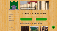 Desktop Screenshot of dacharai.ru